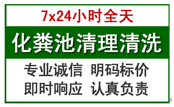 富阳区化粪池清理